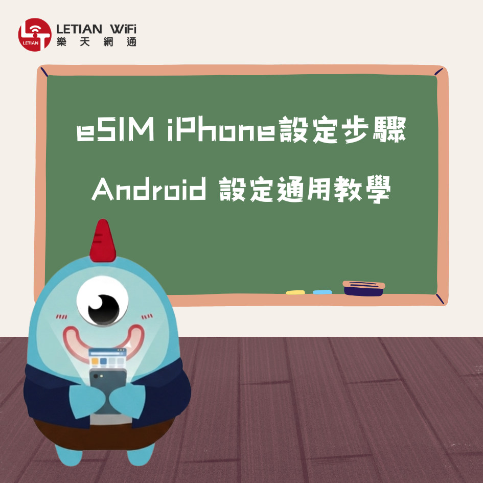 eSIM 是什麼？iPhone 與 Android 設定教學＋常見問題一篇搞懂